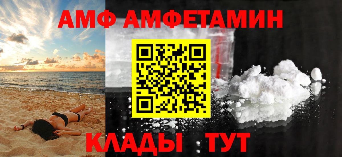 Амфетамин  Вход с VPN  Димитровград  Amphetamine VHQ 