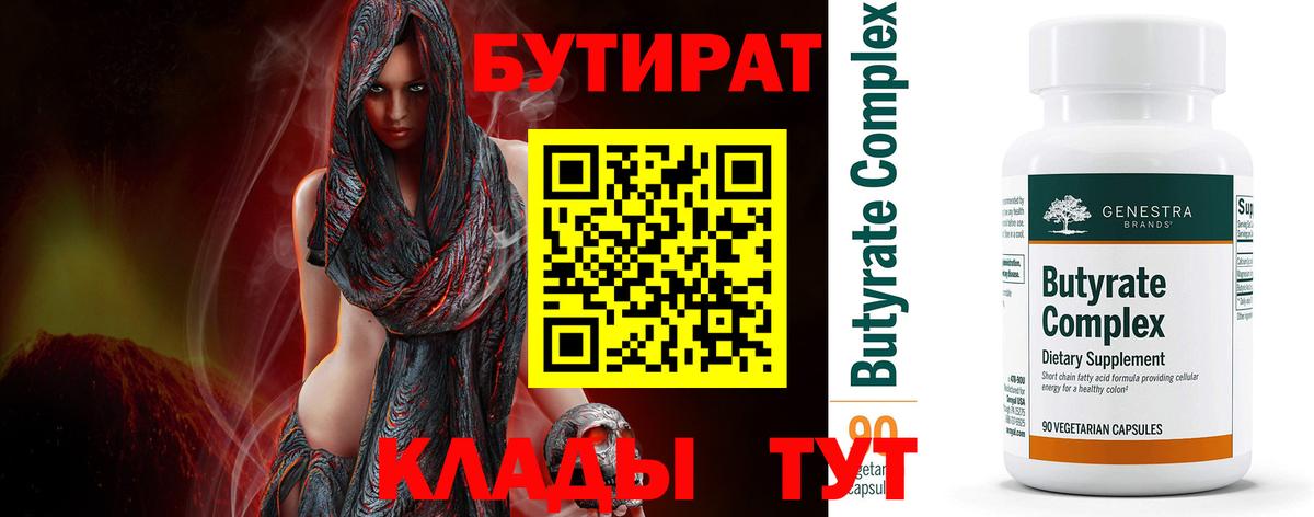 Димитровград  БУТИРАТ  Вход с VPN  БУТИРАТ BDO 