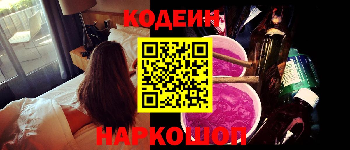 Кодеин Purple Drank Димитровград