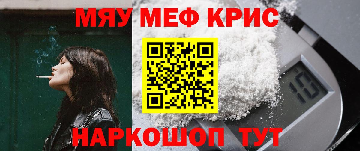МЕФ  МЯУ-МЯУ 4 MMC  Вход с VPN  Меф  Димитровград  МЕФ мяу мяу 
