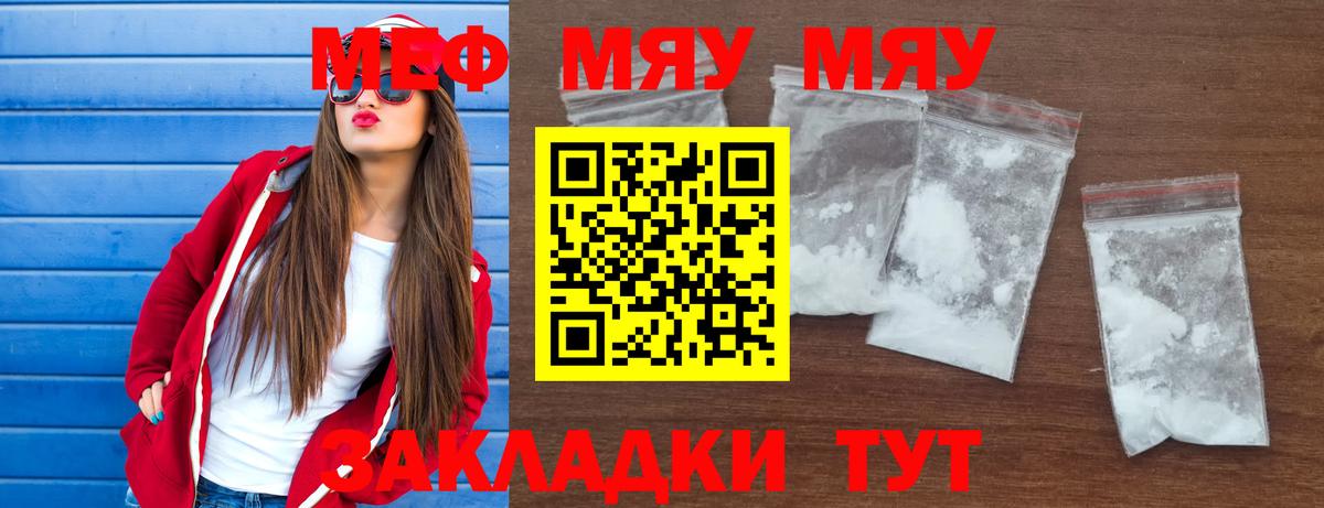 Меф мяу мяу Димитровград