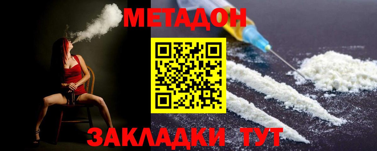 Метадон мёд Димитровград