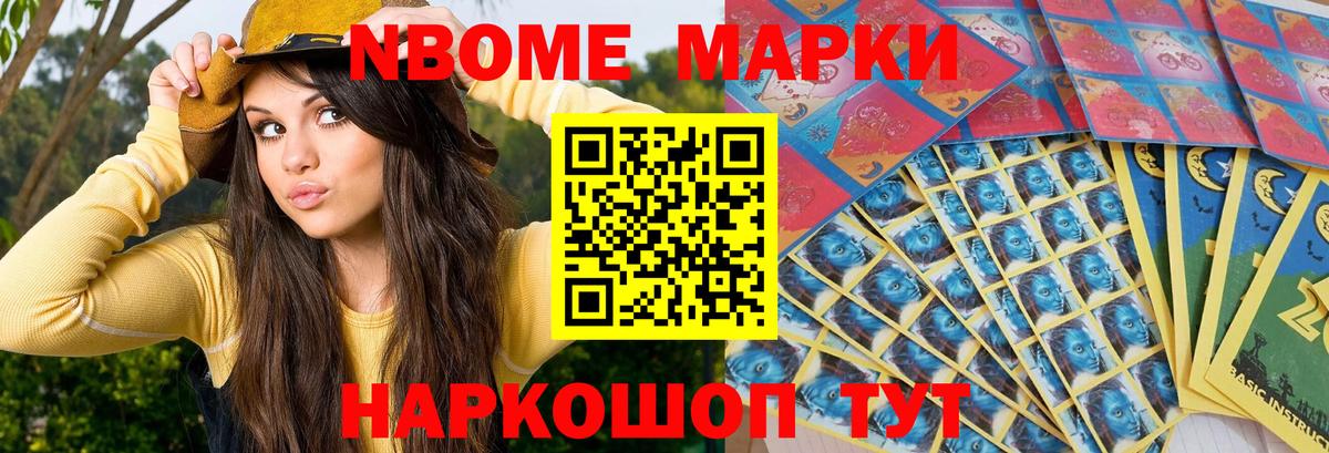 Марки 25I-NBOMe 1,8мг Димитровград